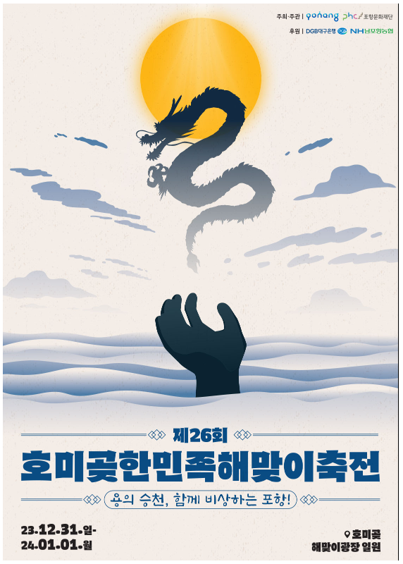 해맞이 축제