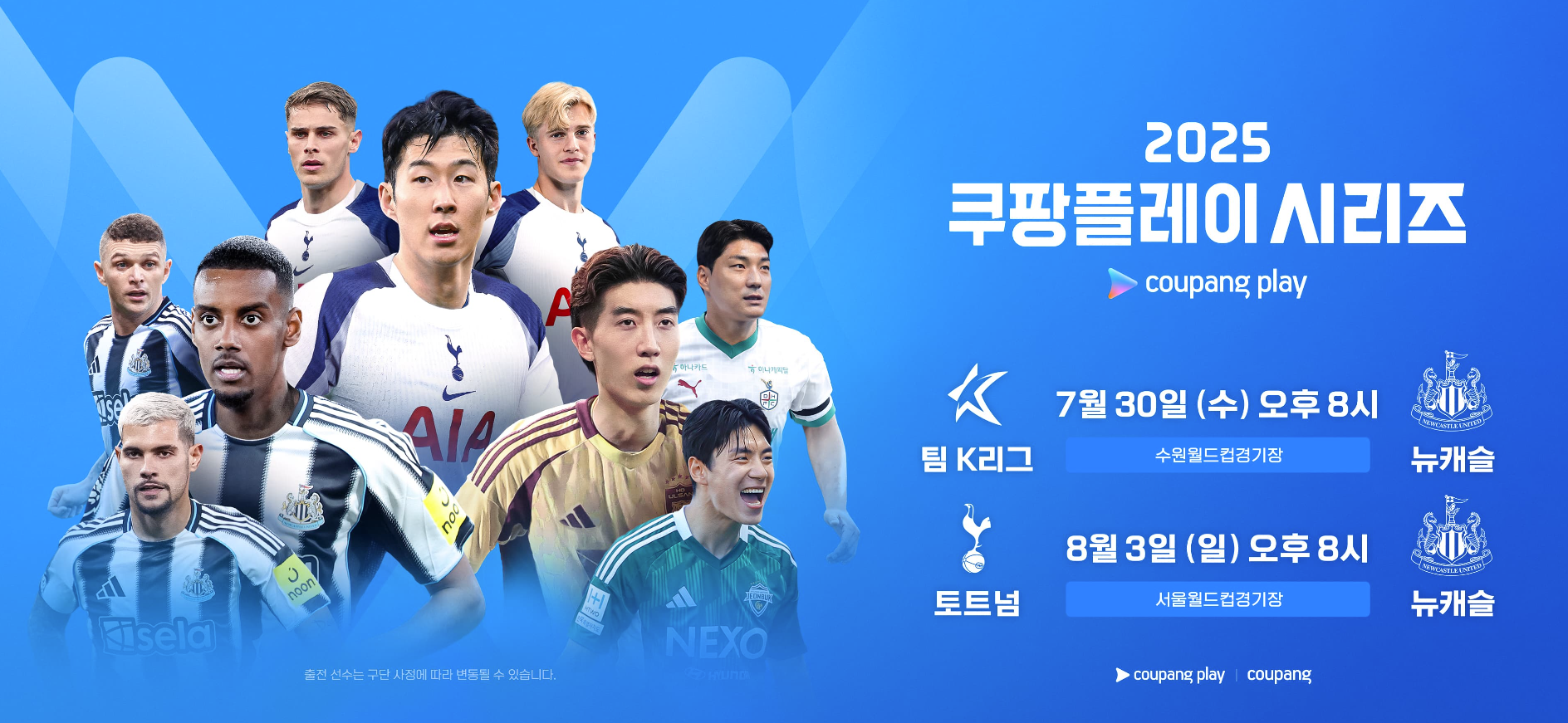 토트넘 내한 티켓 예매 및 경기 일정