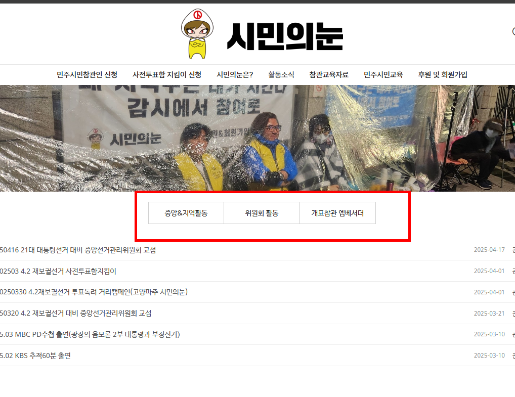 시민의 눈 참관인 신청 방법