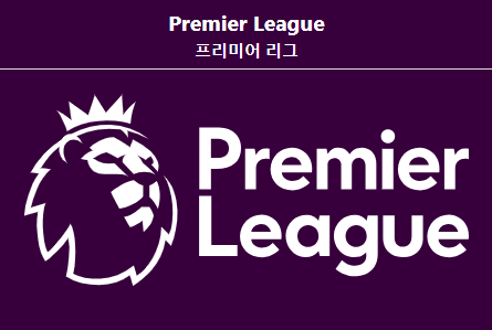 토트넘 경기일정