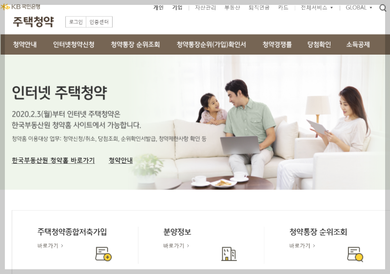 국민은행 주택청약