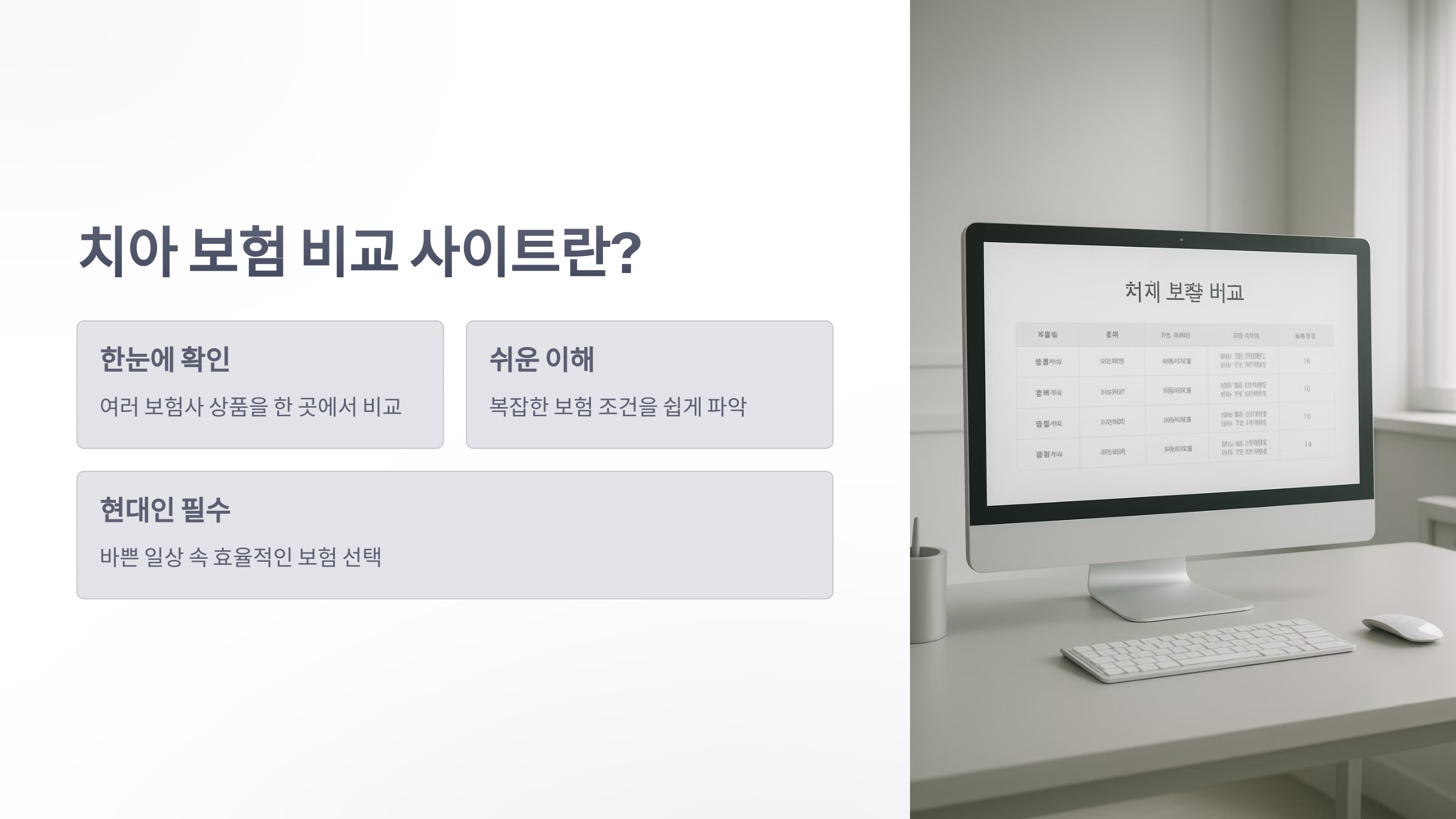 치아-보험-비교-사이트-03