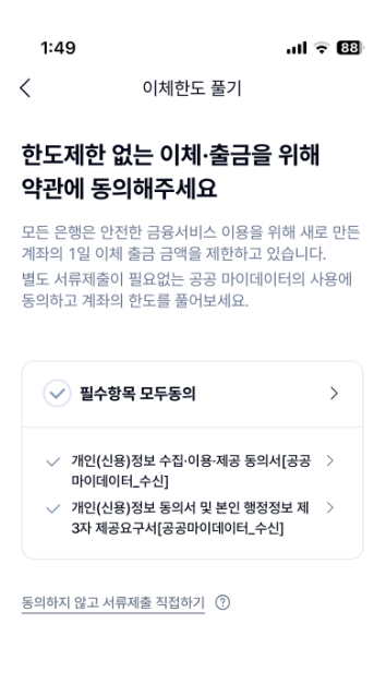 케이뱅크 한도제한 해제 및 비대면 계좌개설 완벽 가이드