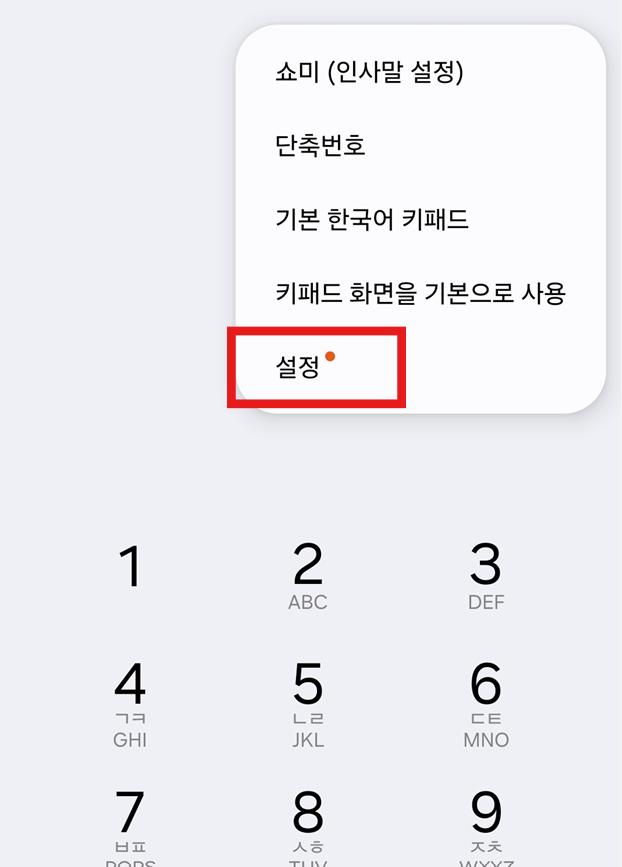 방법 3: 설정 메뉴 선택하기