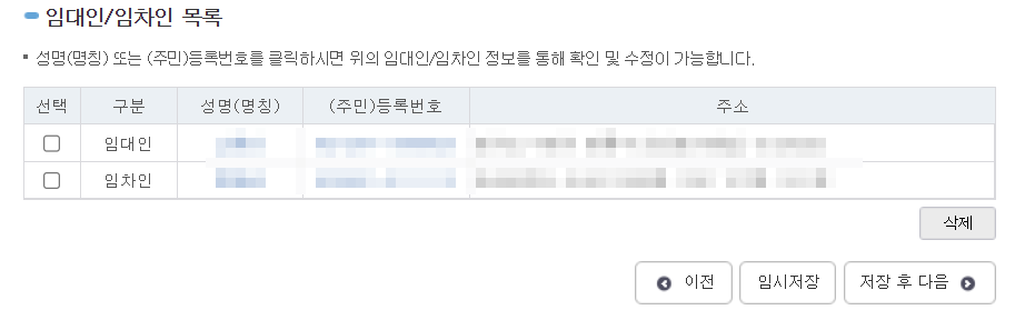 임대인-임차인-작성된-목록