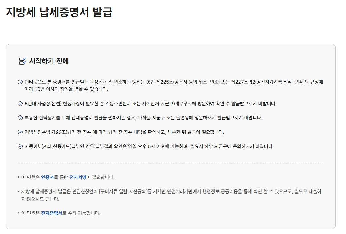 발급전-유의사항