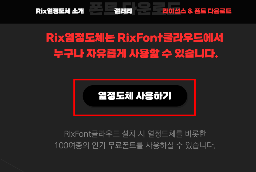 글꼴 무료다운 홈페이지 소개