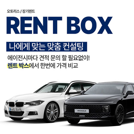 렌트박스