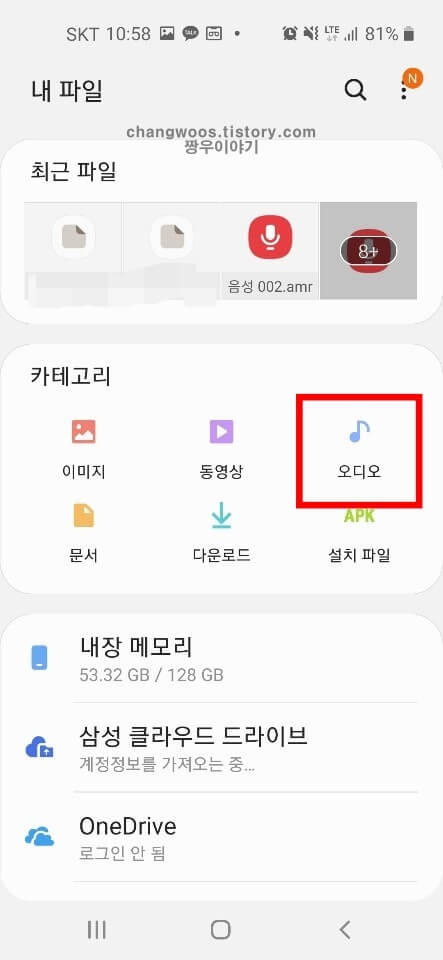 휴대폰 녹음파일 위치찾는방법9