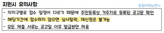 청년취업장려금 지원시 유의사항