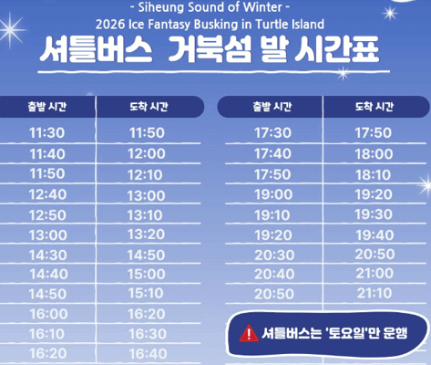 시흥시 거북섬 스케이트장 겨울축제 개장!