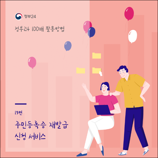 주민등록증 재발급