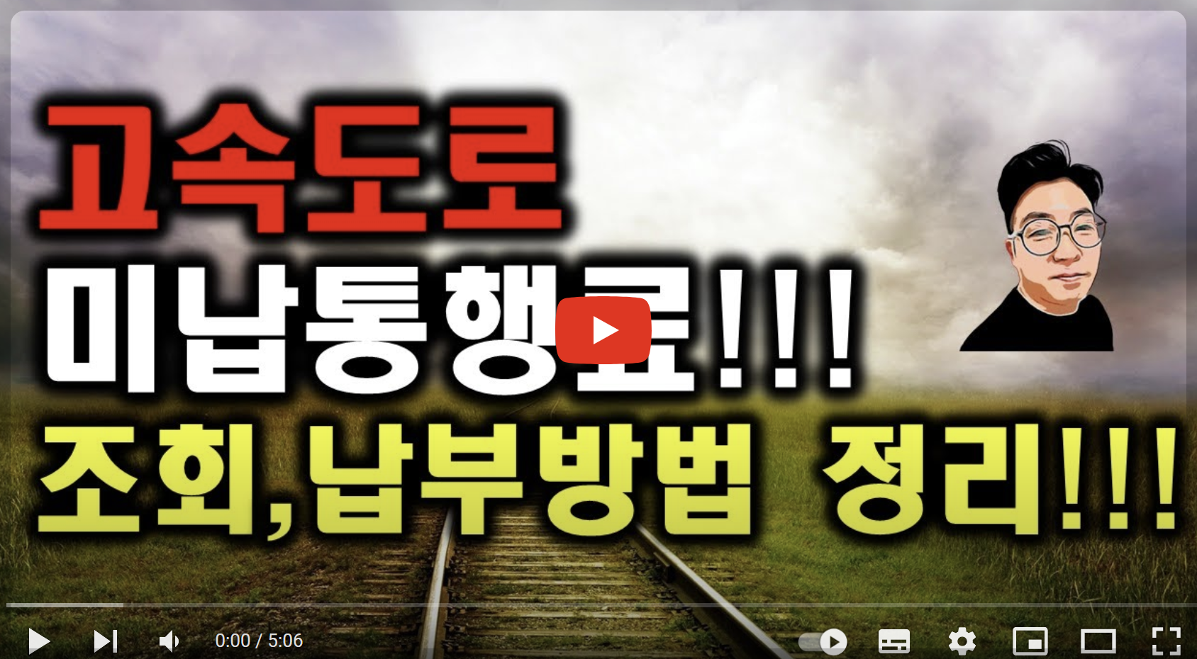 고속도로통행료