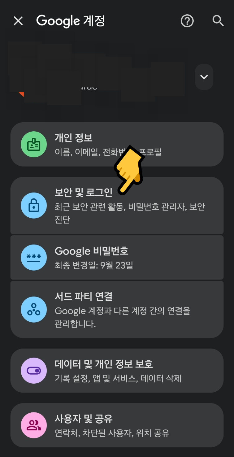 개인정보유출 보안관리 해킹방지방법ㅣ쿠팡 구글 네이버 넷플릭스 PASS