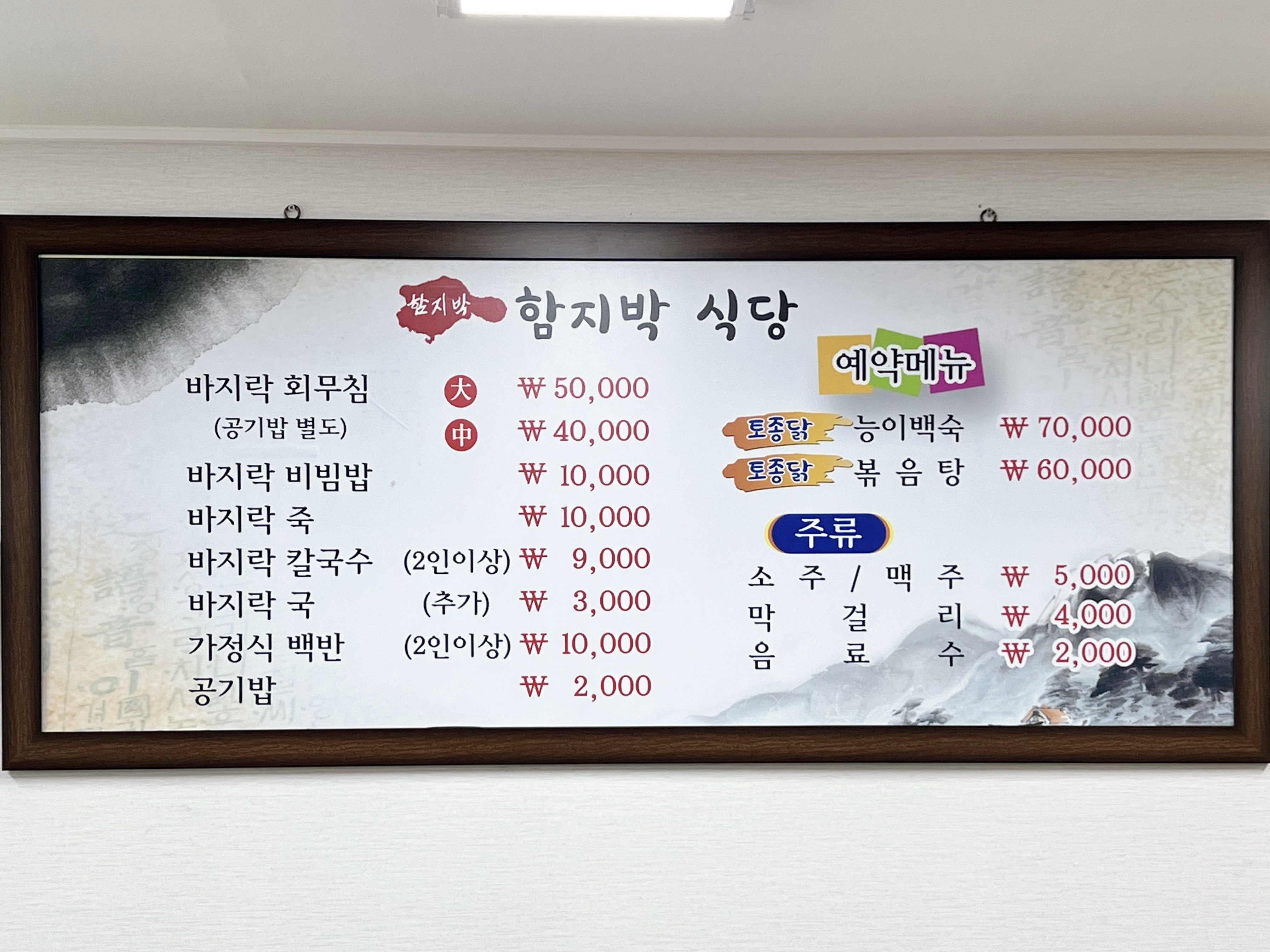 곡성 옥과 함지박식당 바지락메뉴 가정식백반