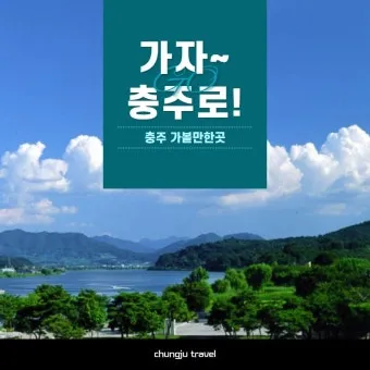 충주 가볼만한곳 카페 추천 맛집 겨울 여행 코스_10
