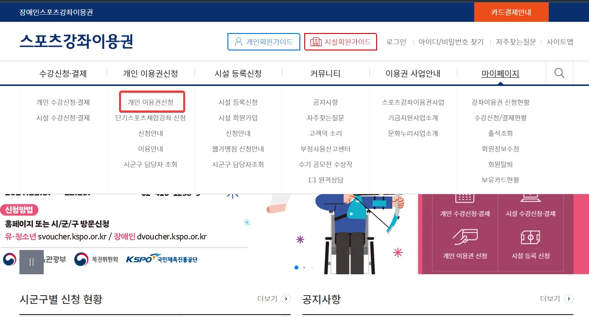 스포츠강좌이용권 2025 (운동지원금, 스포츠바우처) 신청방법