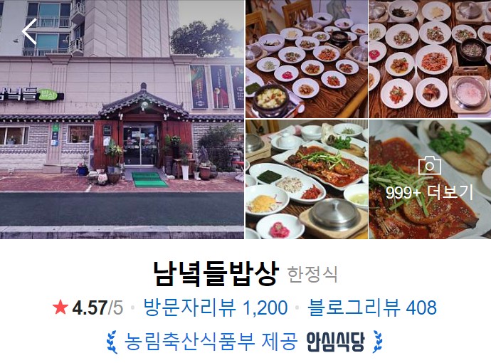 순천-맛집-베스트10-남녘들밥상