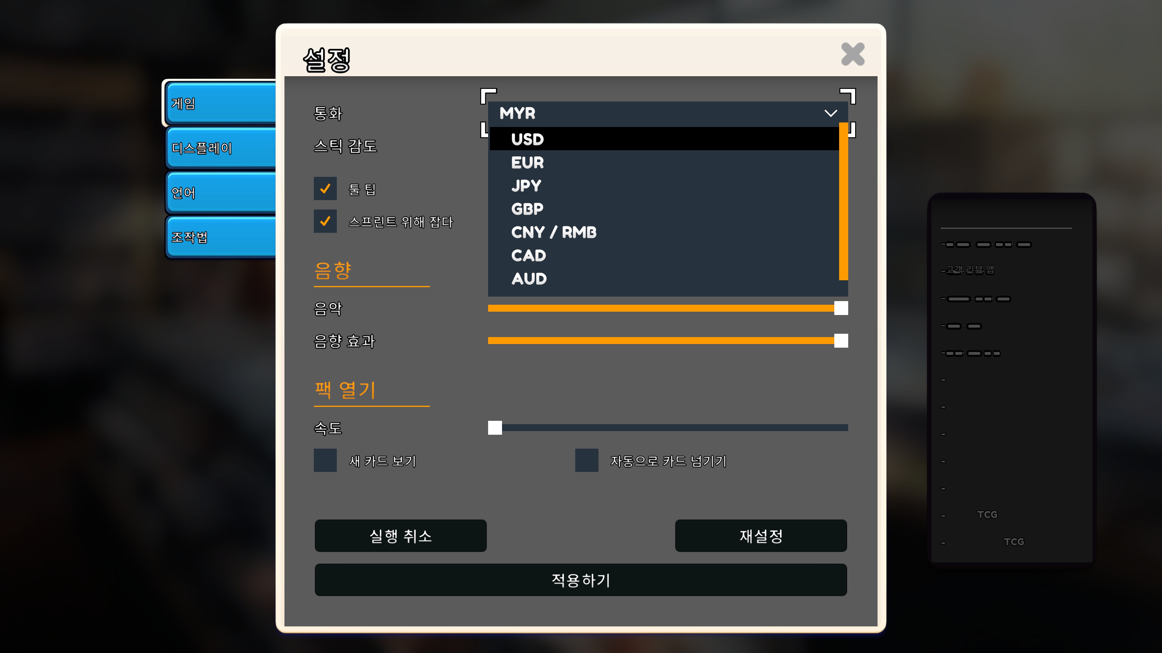TCG Card Shop Simulator 설정