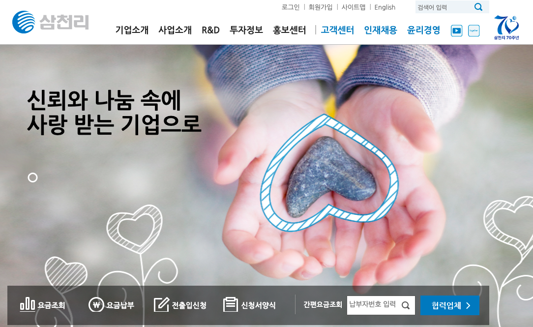 삼천리 도시가스 해지 신청