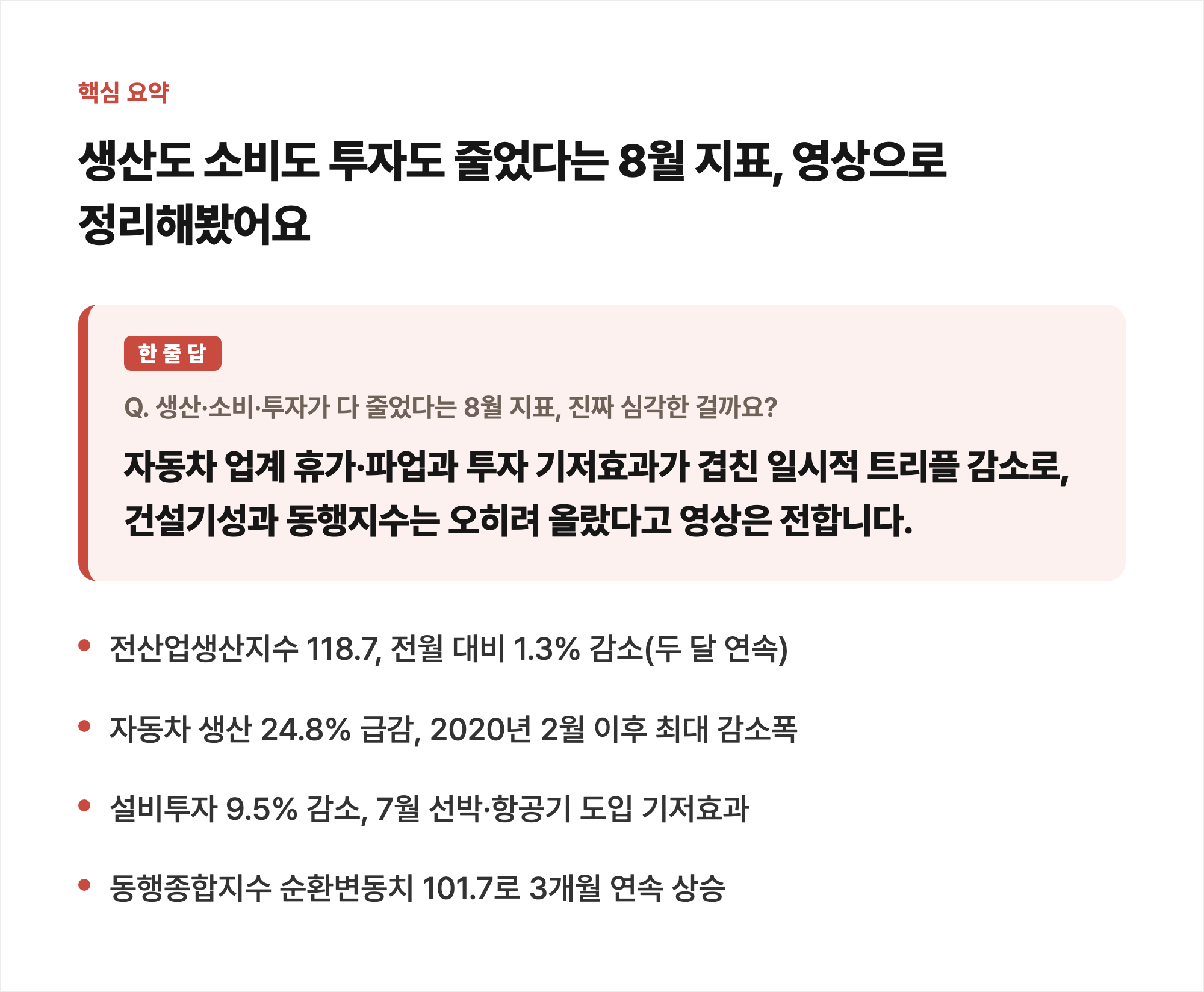 핵심 요약