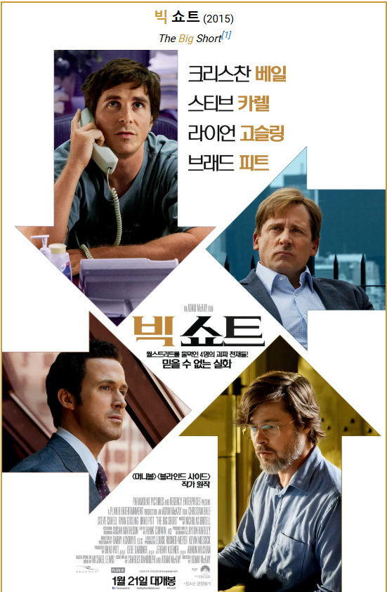 "빅쇼트" 영화 이미지