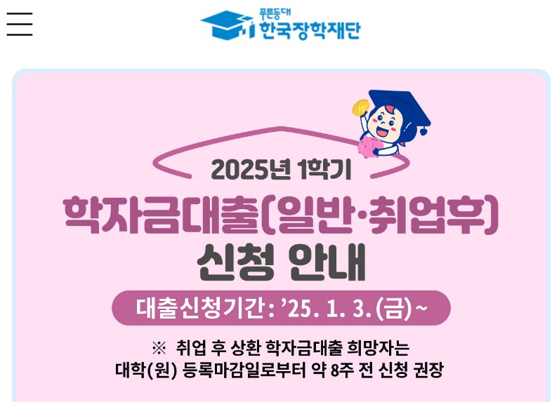 학자금대출 신청기간