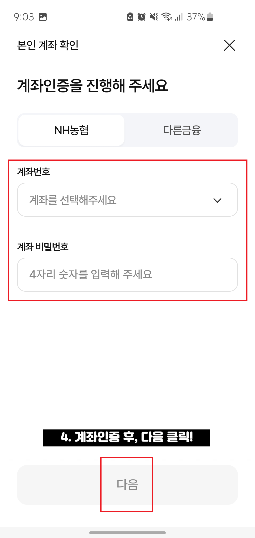 농협-통장-계좌-비밀번호-변경