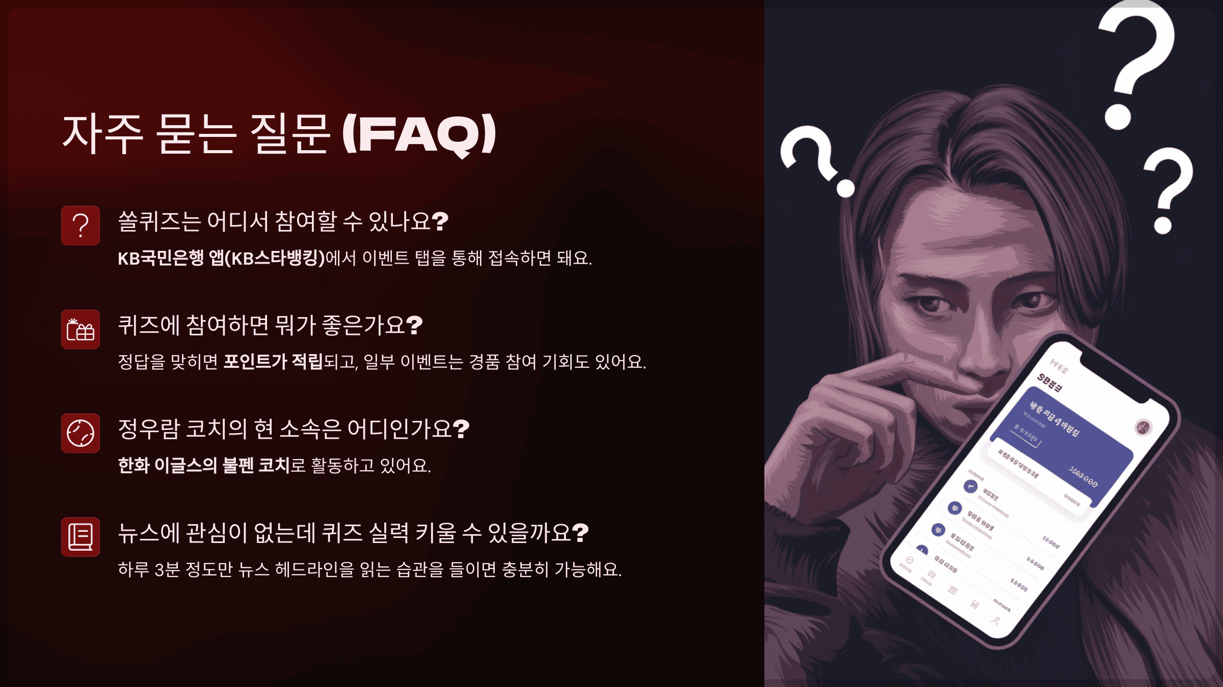 자주 묻는 질문 (FAQ)