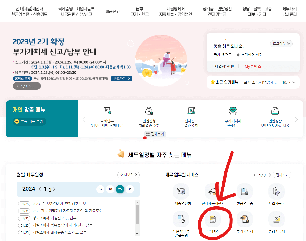 연말정산-모의계산1