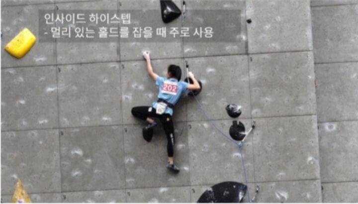 서채현 선수가 리드 경기에서 인사이드 하이스텝을 사용하고 있는 사진