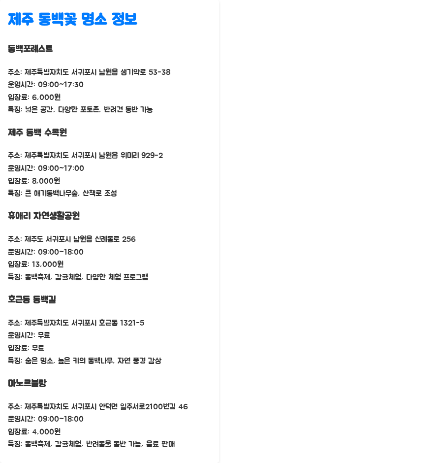 제주 동백꽃 개화시기, 놓치면 후회할 절정의 아름다움 - 한눈에 보기: 제주 동백꽃 명소 정보 제주 동백꽃 개화시기, 놓치면 후회할 절정의 아름다움 - 한눈에 보기: 제주 동백꽃 명소 정보