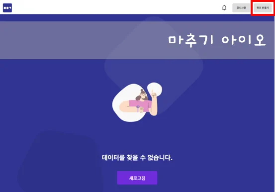 맞추기 아이오 만들기 2