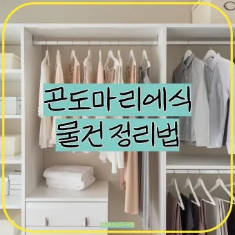 정리 수납 동선 맞춤 분류 바구니 라벨링 기본 가이드_3