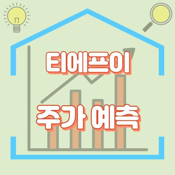 티에프이_썸네일