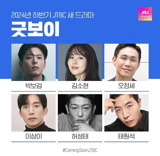 굿보이 출연진들