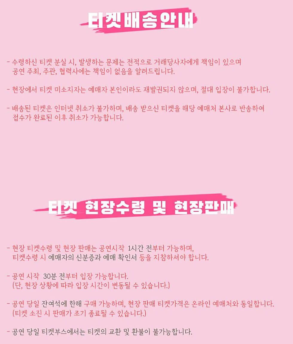 2024 심수봉 콘서트 - 군포 티켓 배송 및 수령