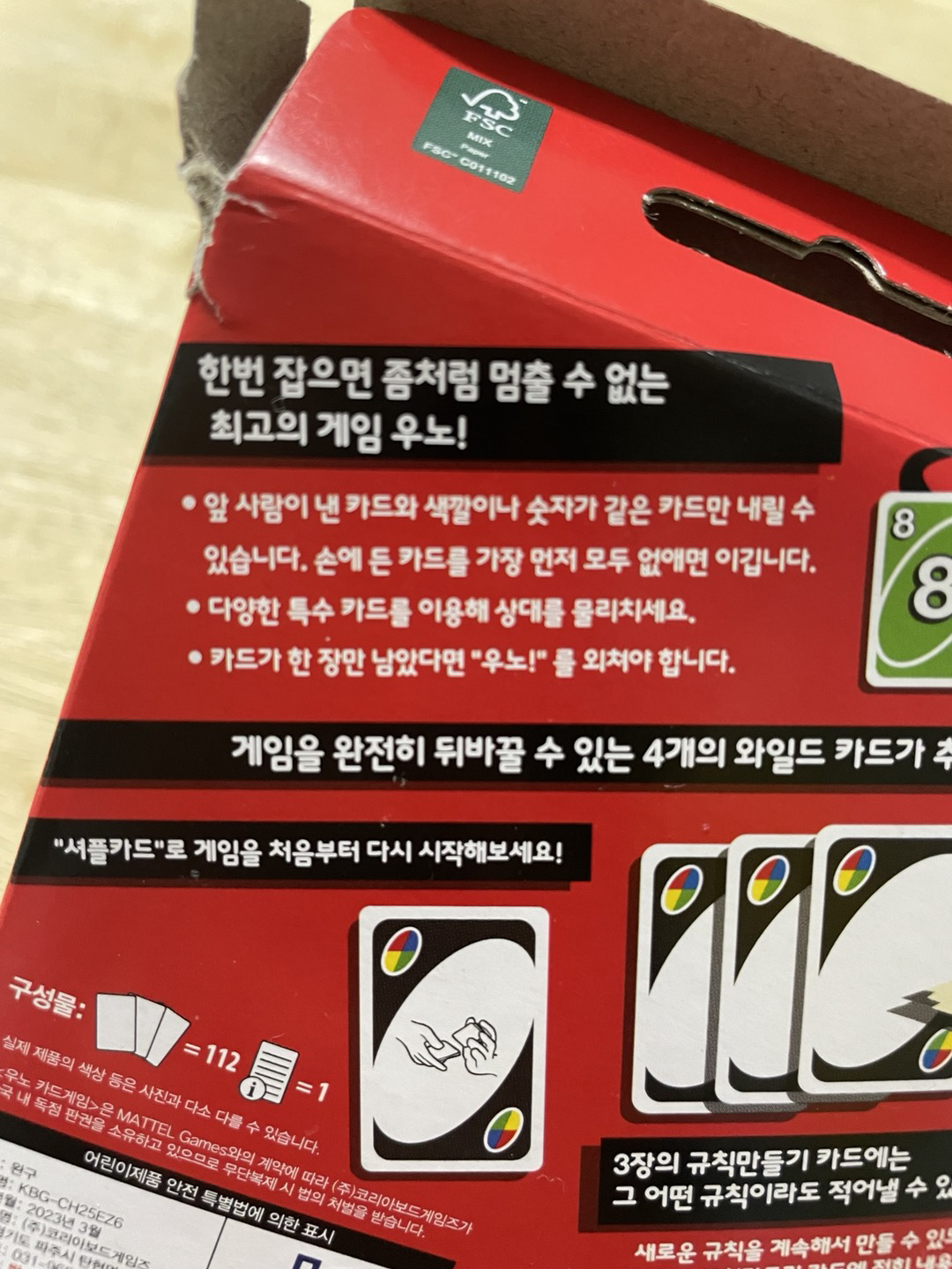 우노게임 상자