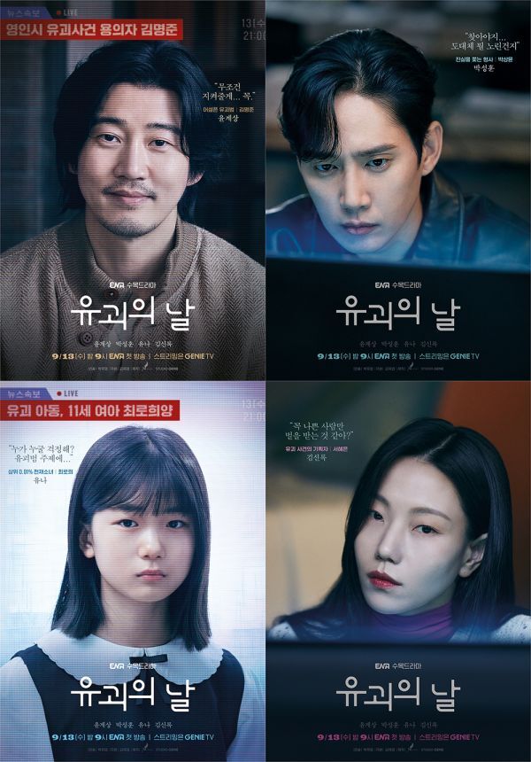 유괴의 날