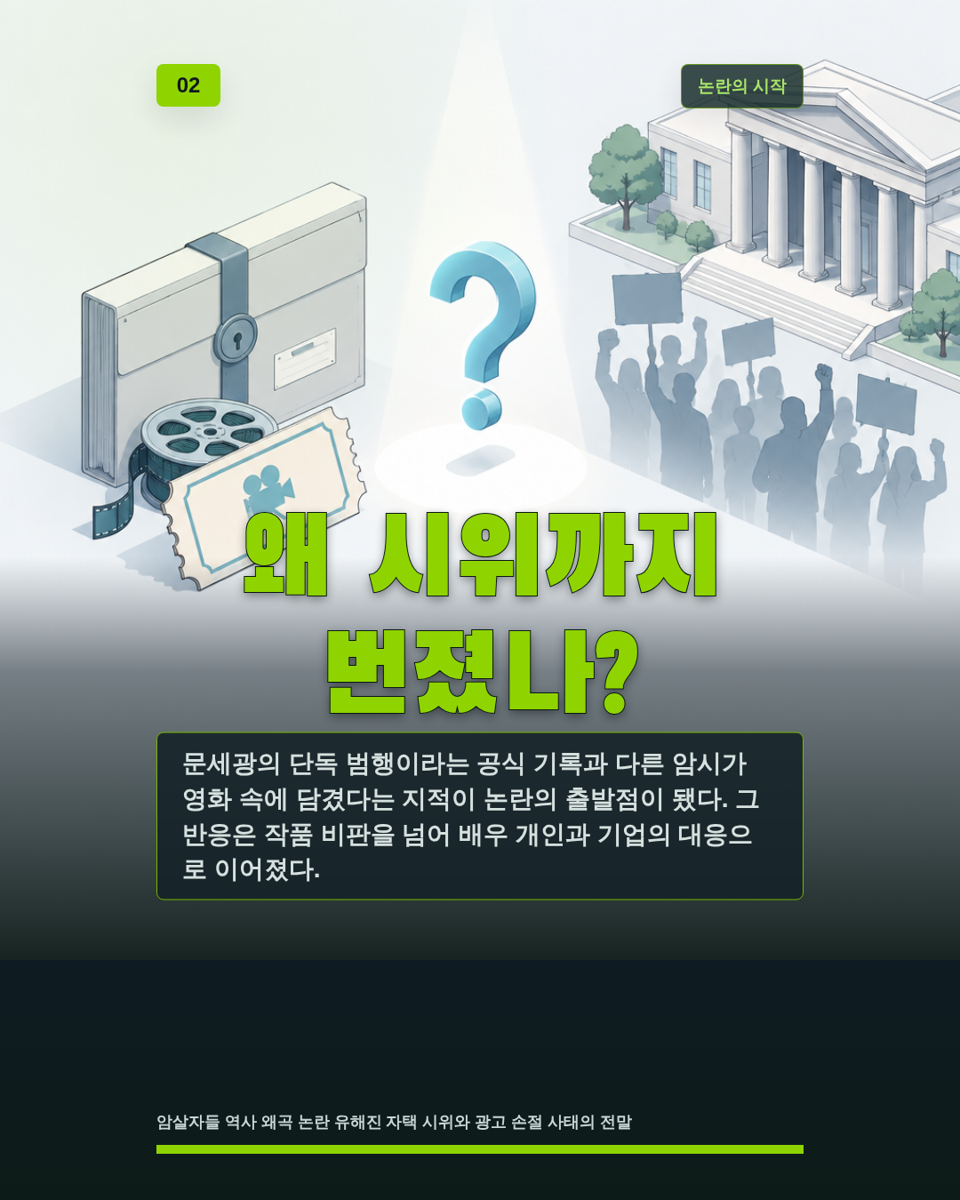 왜 시위까지 번졌나?