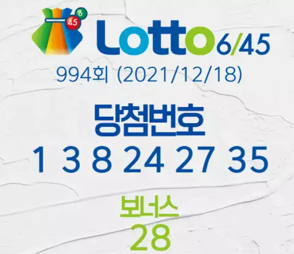 로또-당첨번호-조회-구매-1등-판매점-방청-신청-홈페이지