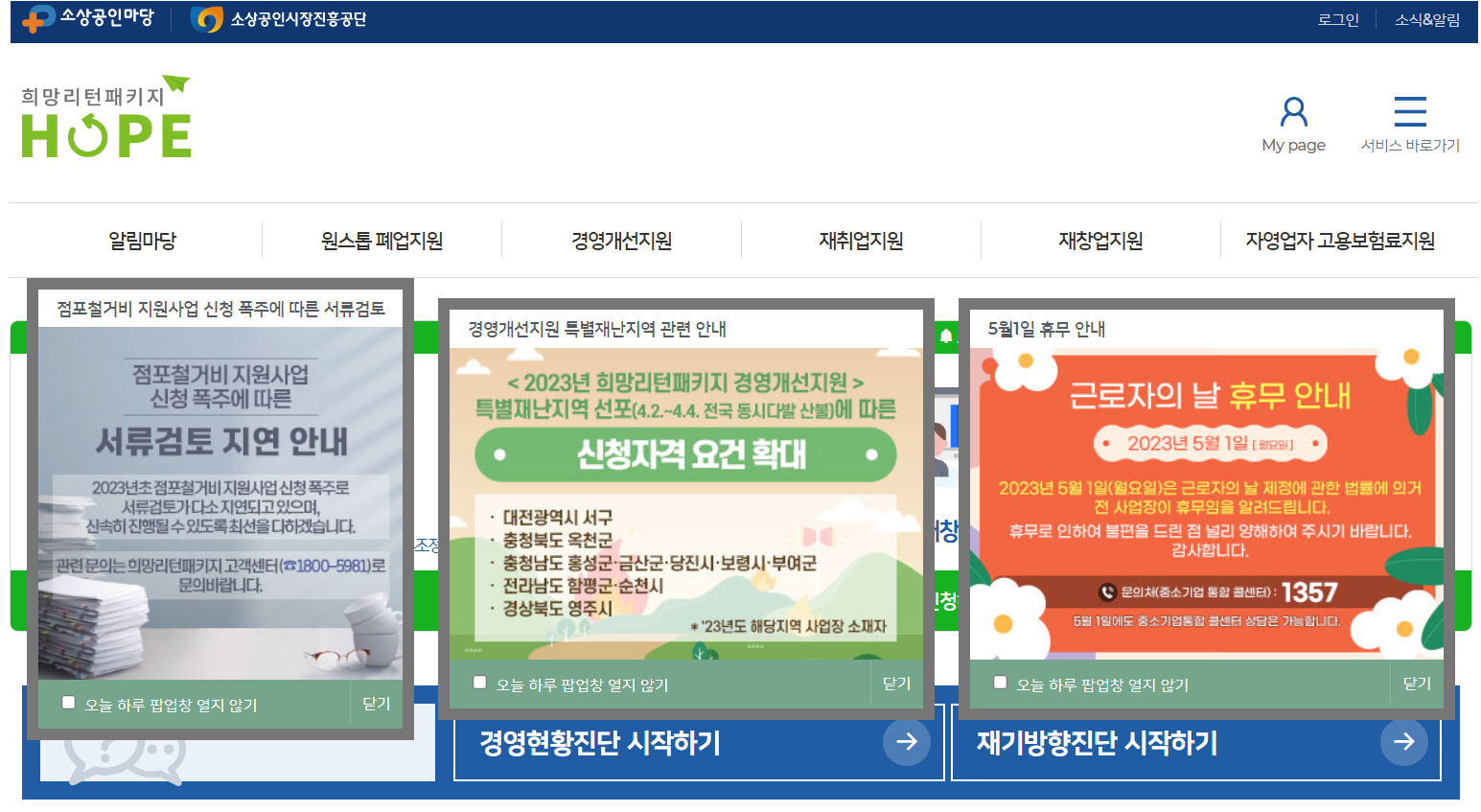 2023 소상공인 희망 리턴 패키지