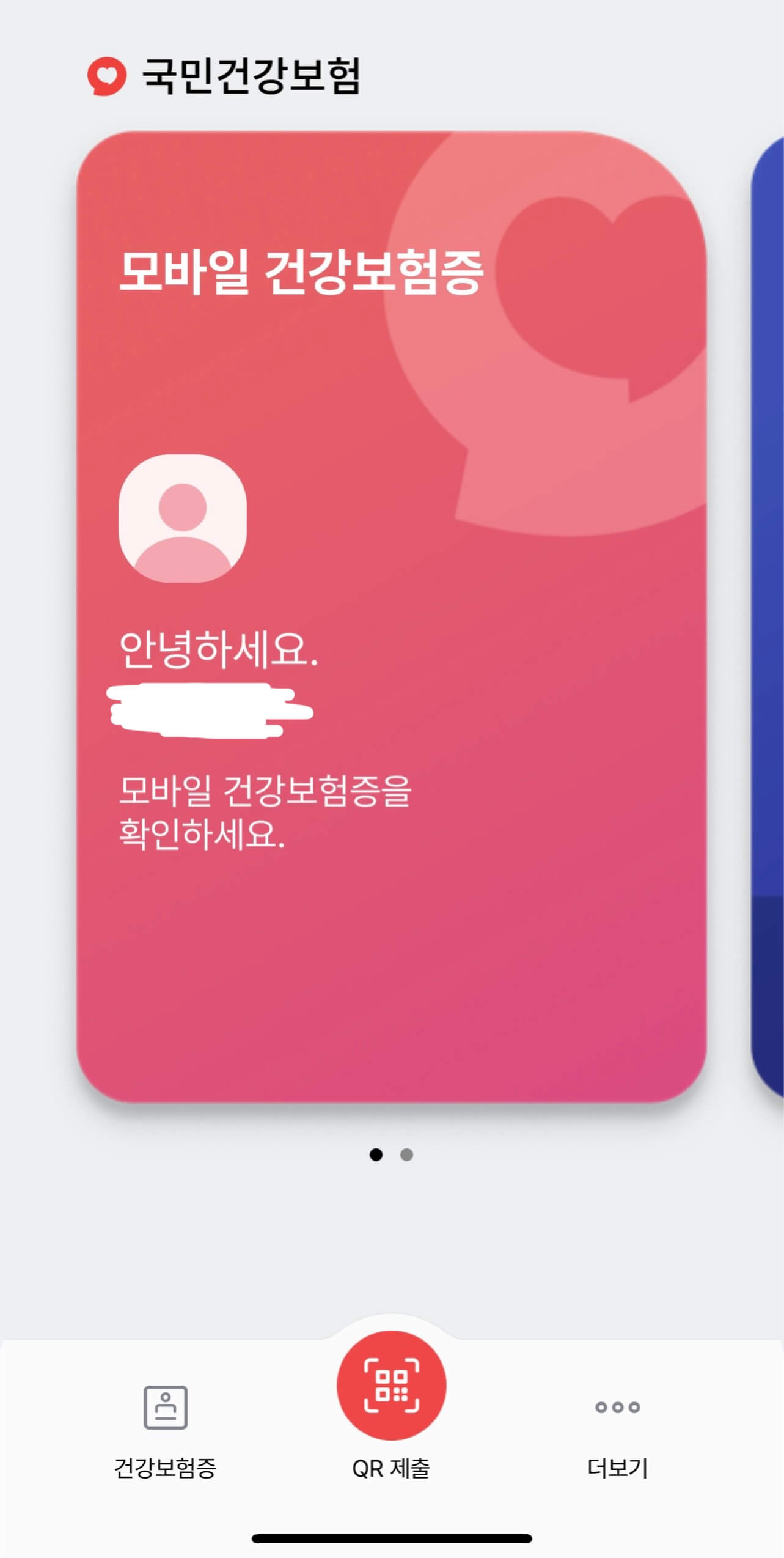 모바일 신분증 주민등록증 건강보험증 운전면허증 발급방법 알아보기 아이폰