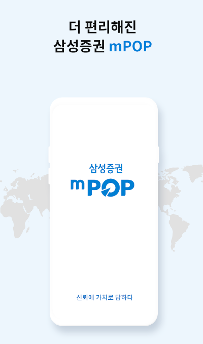 삼성증권 앱 다운로드