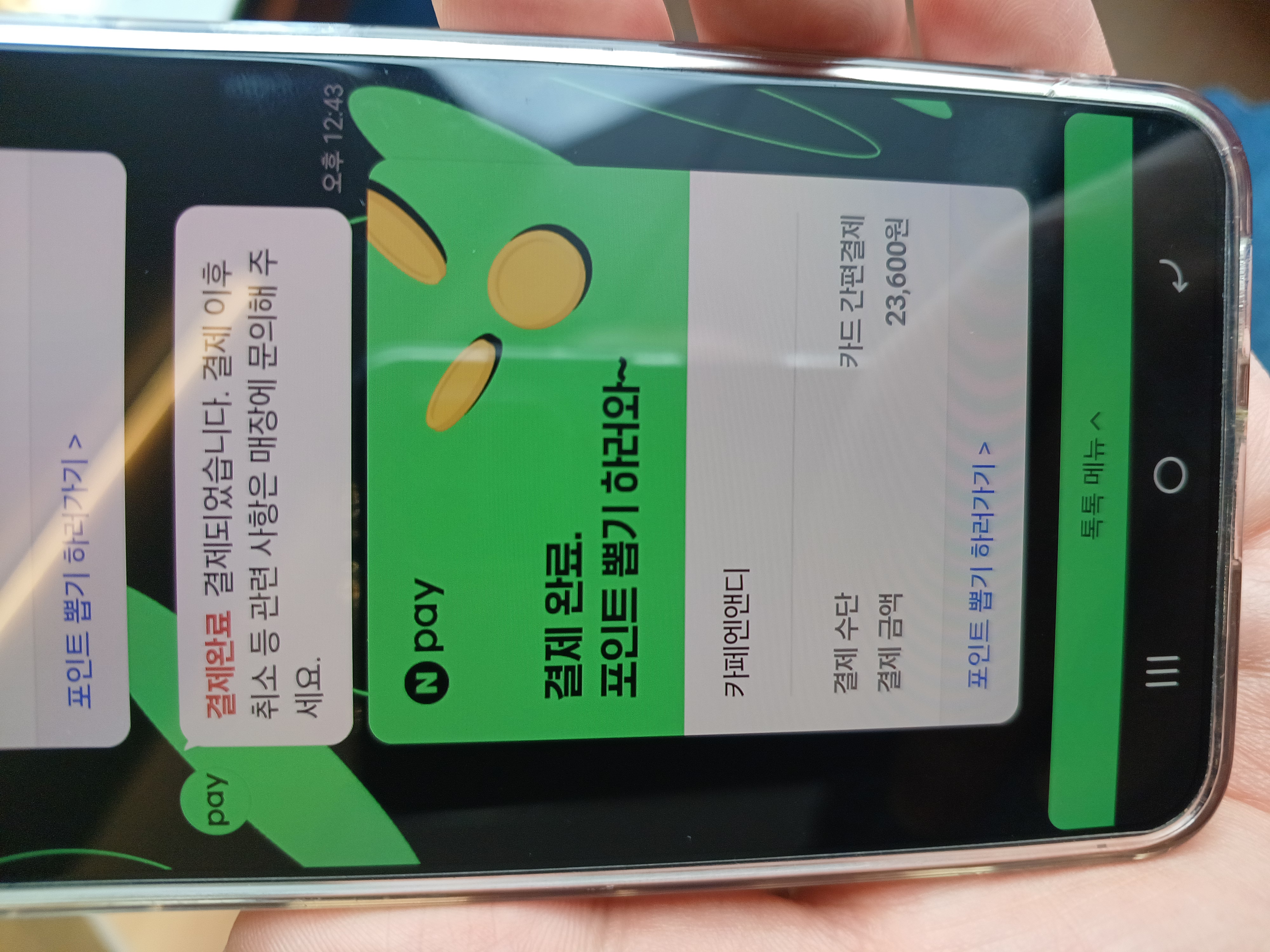 카페 N&amp;D 결제금액