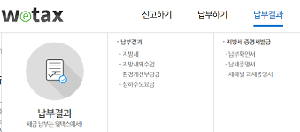 재산세 납부확인서 출력 방법