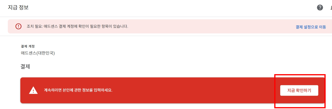 계정에 본인 확인 요청 배너가 표시