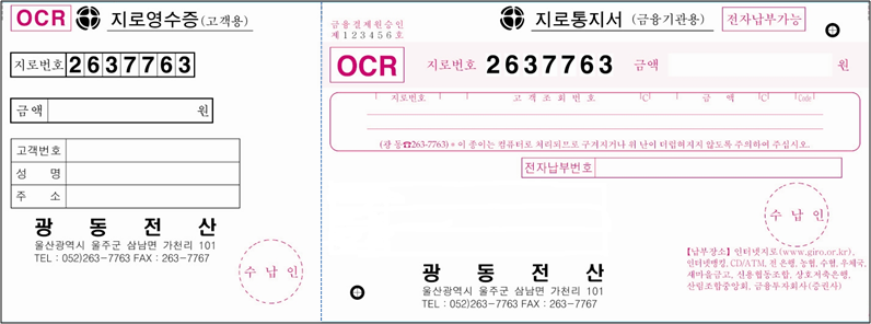 인터넷지로 납부, 모바일지로 납부, 지로 GIRO 납부 방법