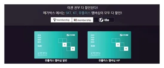 메가박스 할인카드