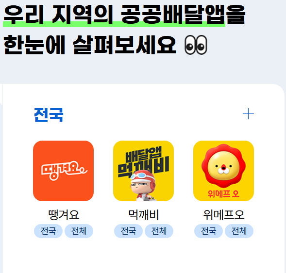 경기도 공공배달앱 이용방법 가이드